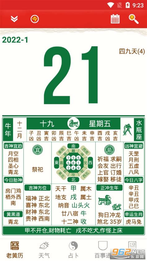 火化吉日|今日老黄历查询,万年历黄道吉日,择吉老皇历